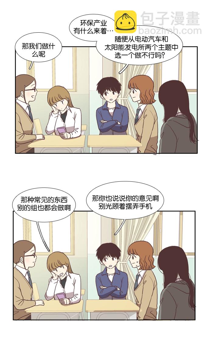 🍱少女的世界 [第15话] 小组活动（下） 第10页