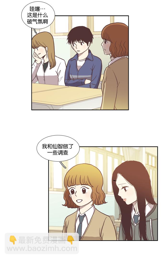 🍱少女的世界 [第15话] 小组活动（下） 第11页