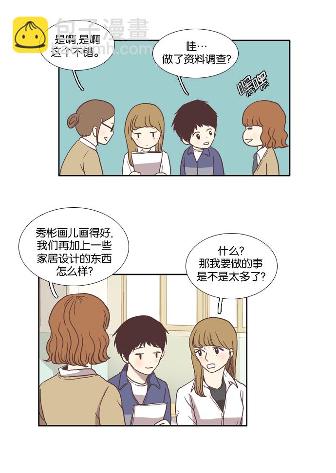 🍱少女的世界 [第15话] 小组活动（下） 第13页