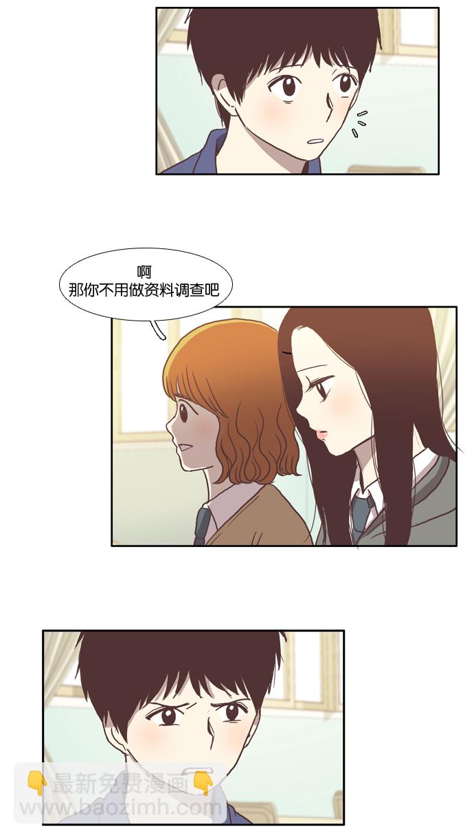 🍱少女的世界 [第15话] 小组活动（下） 第14页