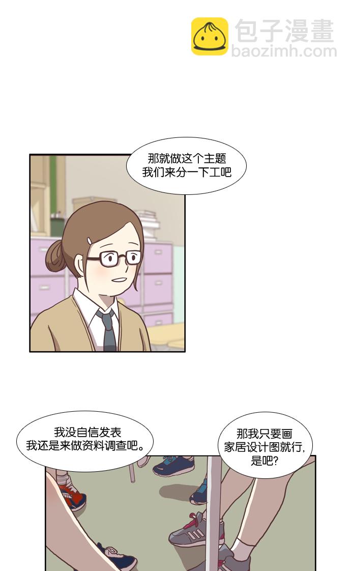 🍱少女的世界 [第15话] 小组活动（下） 第15页
