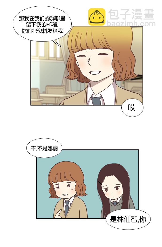 🍱少女的世界 [第15话] 小组活动（下） 第17页