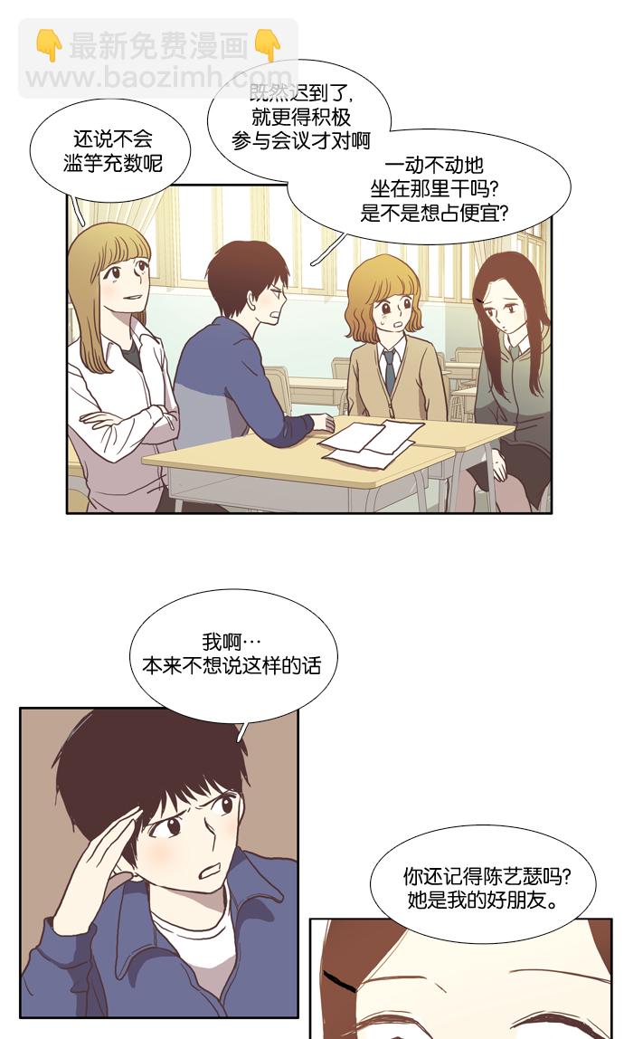 🍱少女的世界 [第15话] 小组活动（下） 第19页