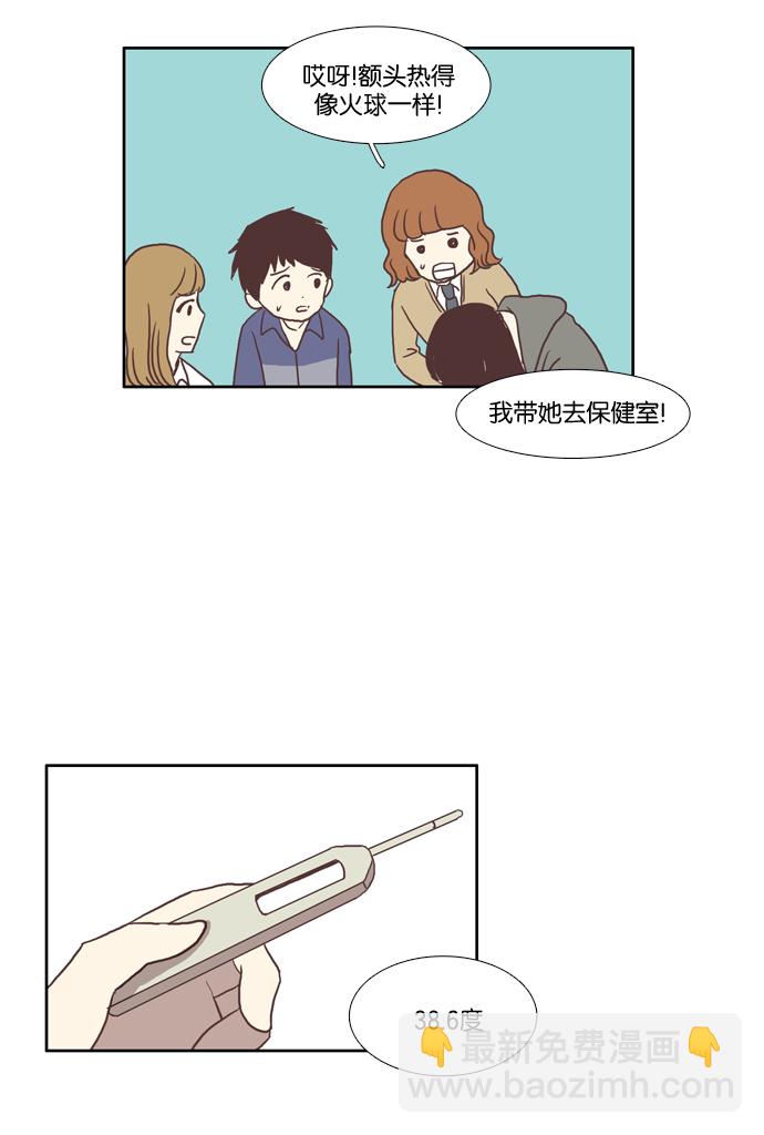 🍱少女的世界 [第15话] 小组活动（下） 第23页
