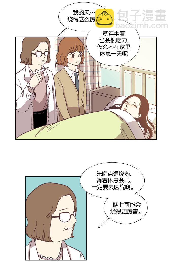 🍱少女的世界 [第15话] 小组活动（下） 第24页