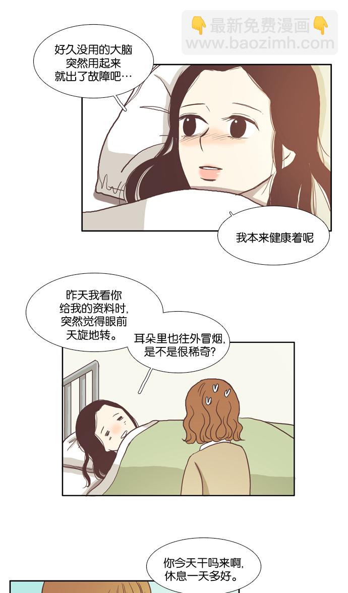 🍱少女的世界 [第15话] 小组活动（下） 第26页