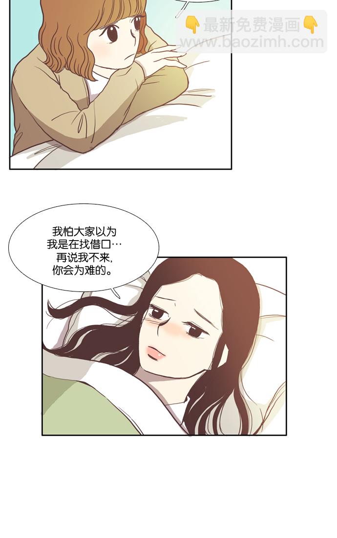 🍱少女的世界 [第15话] 小组活动（下） 第27页