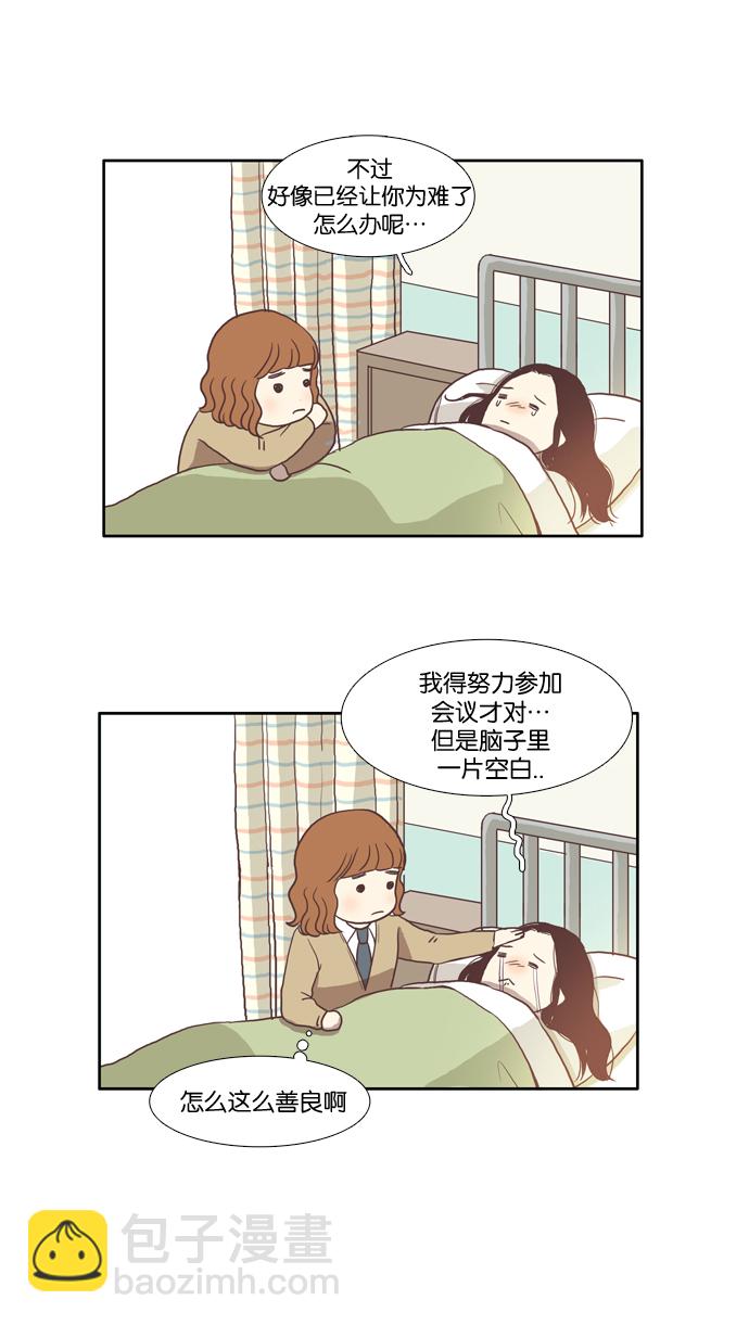 🍱少女的世界 [第15话] 小组活动（下） 第28页