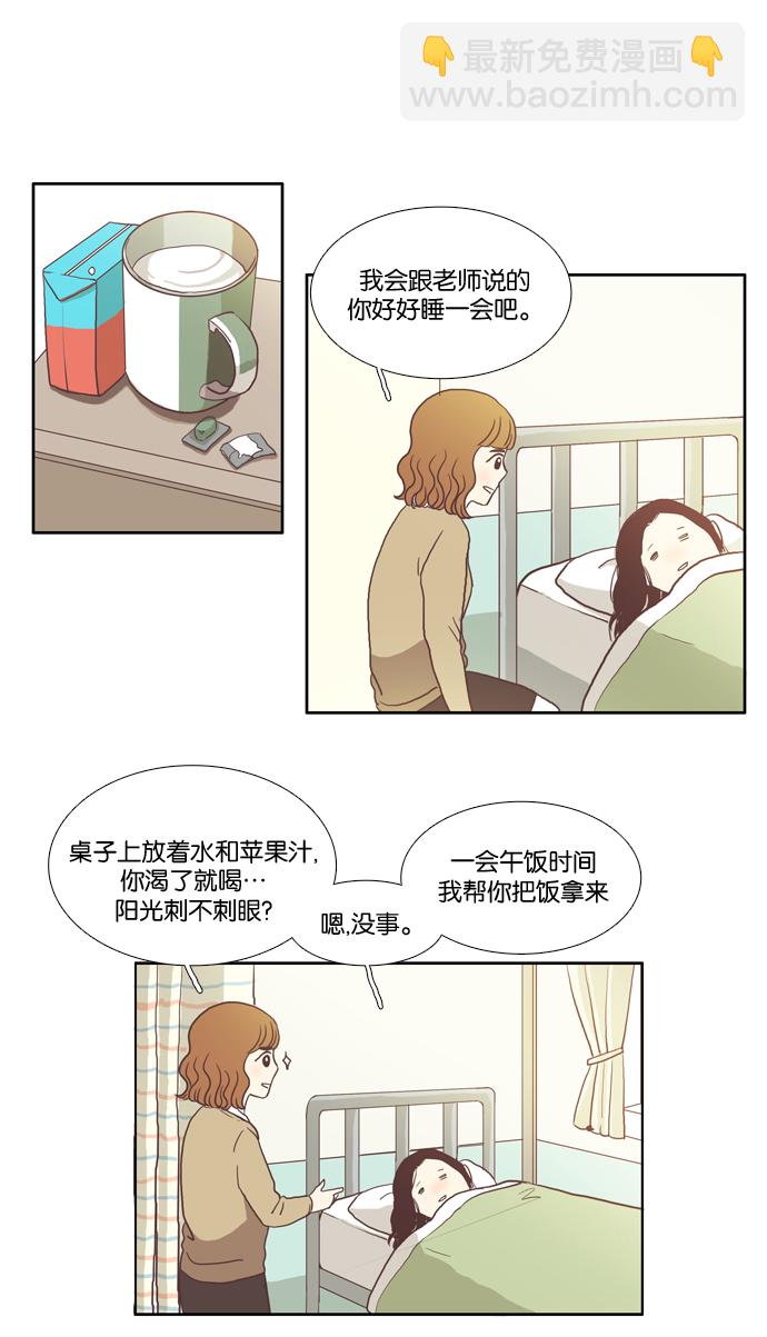 🍱少女的世界 [第15话] 小组活动（下） 第29页