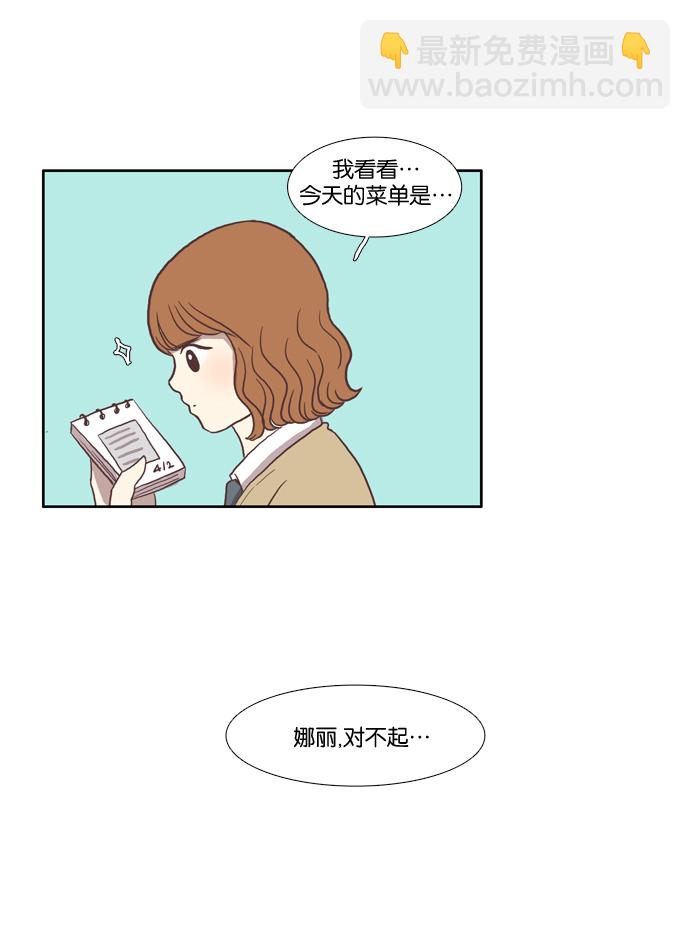 🍱少女的世界 [第15话] 小组活动（下） 第30页