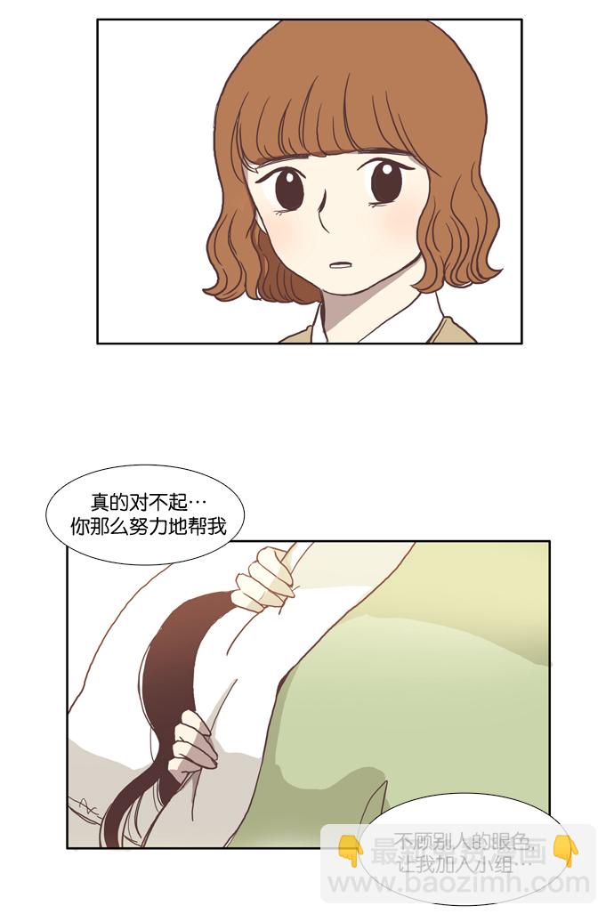 🍱少女的世界 [第15话] 小组活动（下） 第31页