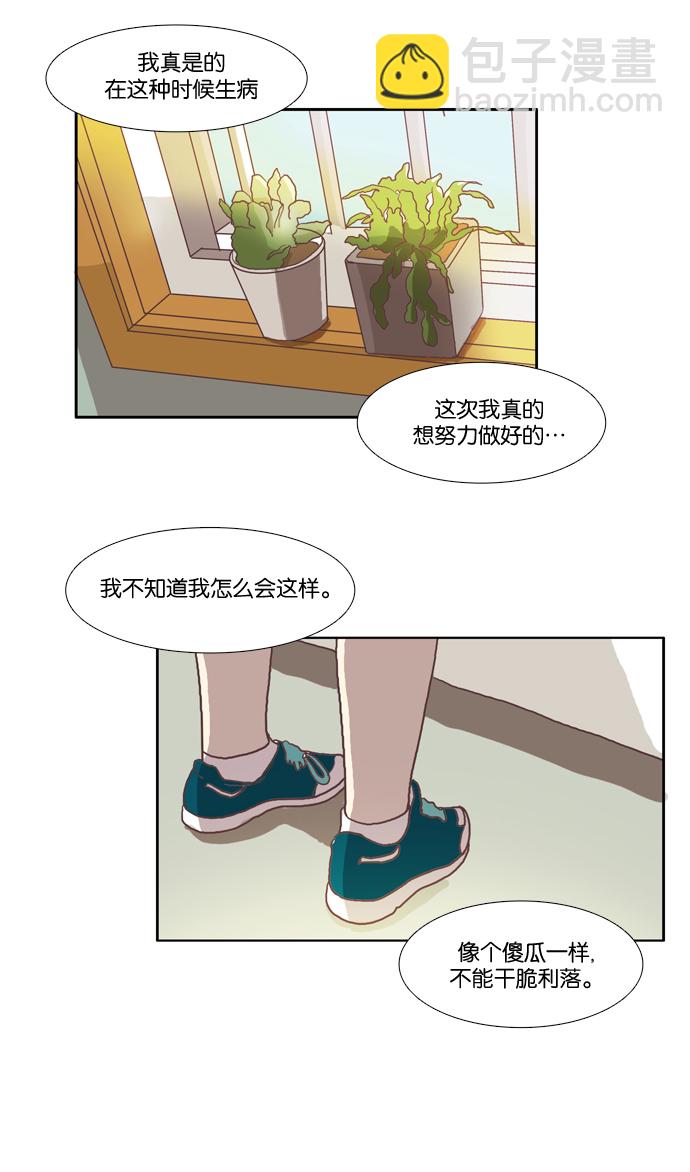 🍱少女的世界 [第15话] 小组活动（下） 第32页