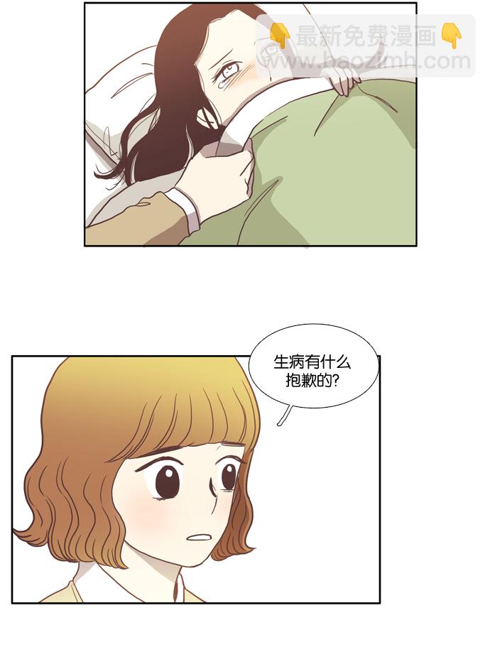 🍱少女的世界 [第15话] 小组活动（下） 第33页