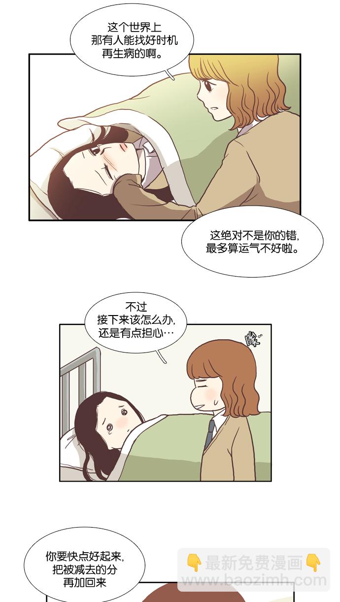 🍱少女的世界 [第15话] 小组活动（下） 第34页