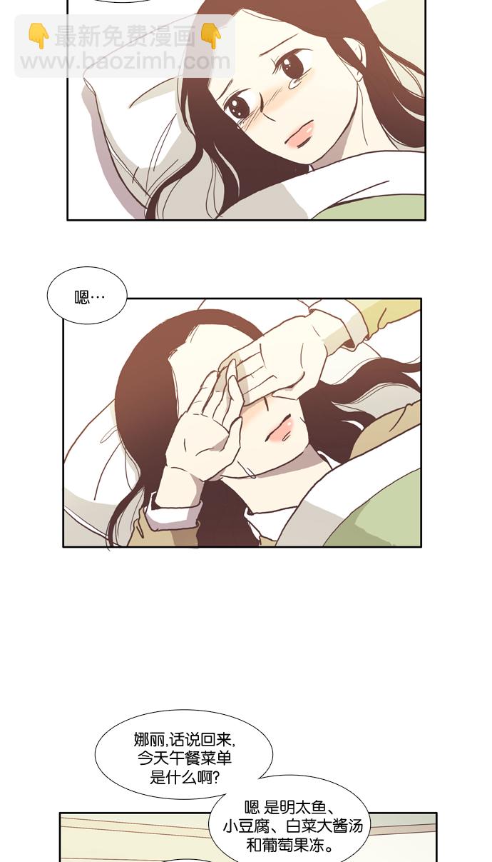 🍱少女的世界 [第15话] 小组活动（下） 第35页