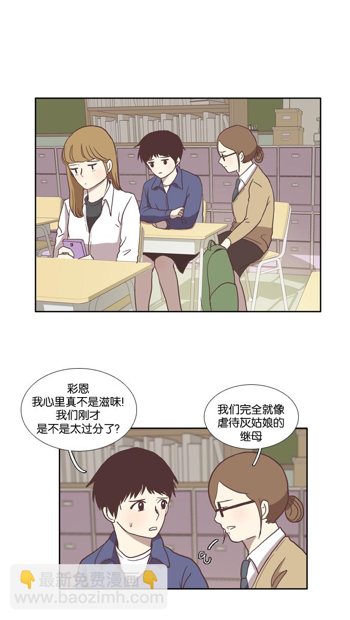 🍱少女的世界 [第15话] 小组活动（下） 第37页