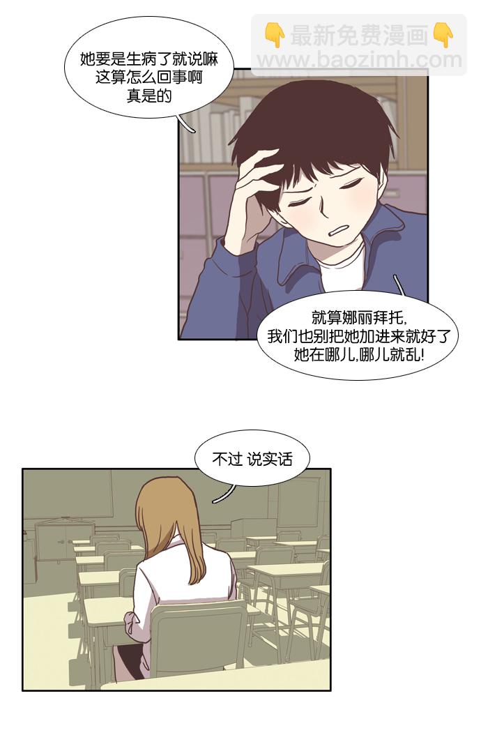 🍱少女的世界 [第15话] 小组活动（下） 第38页
