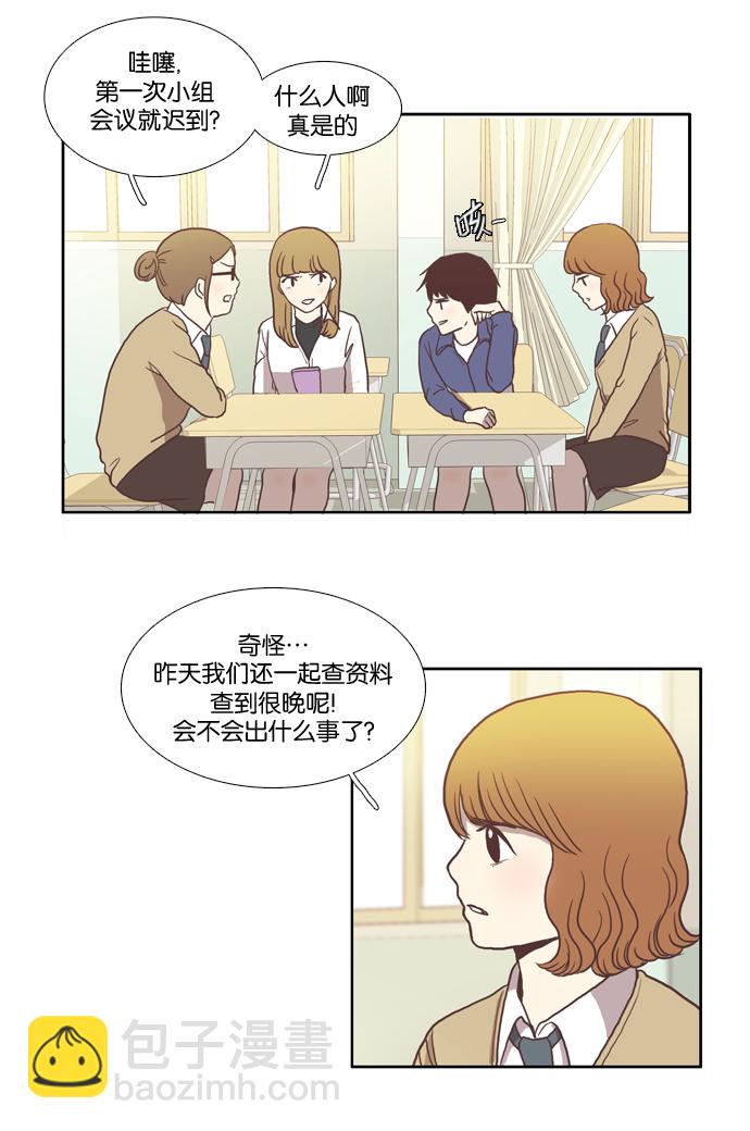 🍱少女的世界 [第15话] 小组活动（下） 第4页