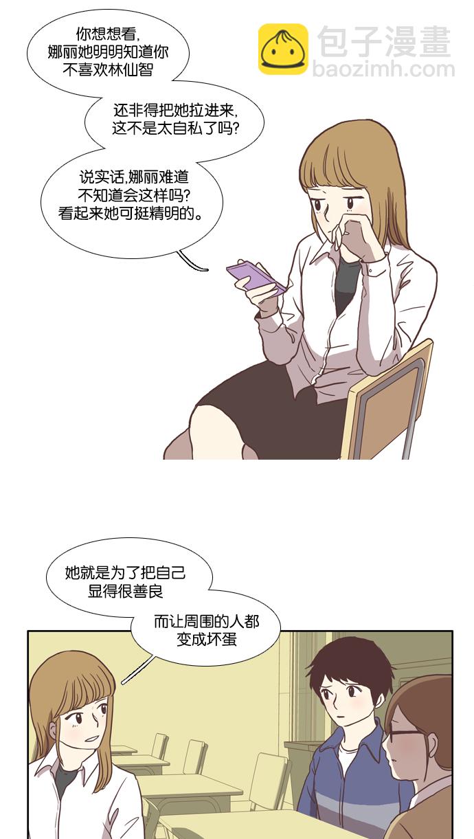 🍱少女的世界 [第15话] 小组活动（下） 第40页
