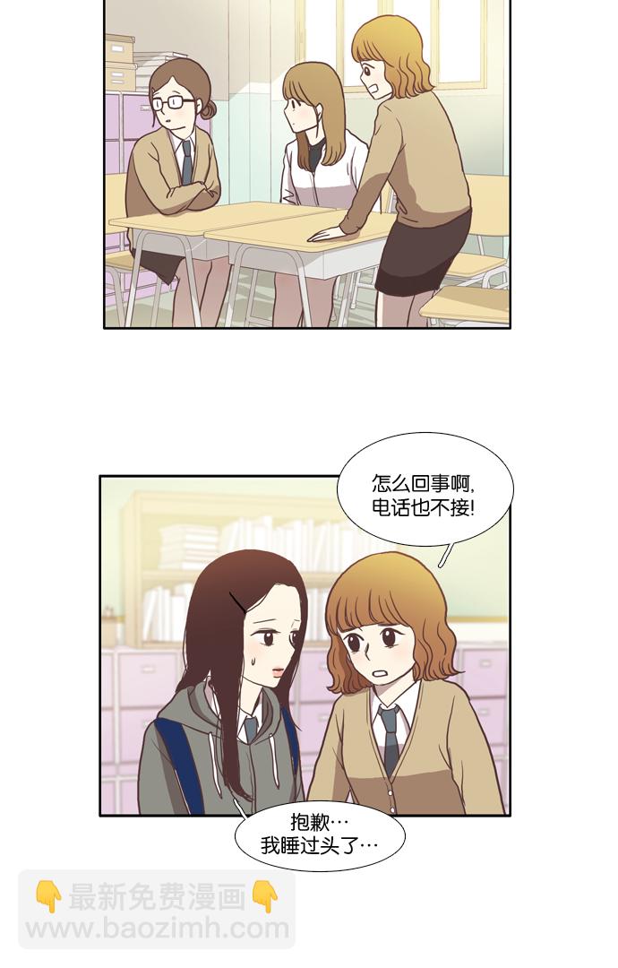 🍱少女的世界 [第15话] 小组活动（下） 第7页