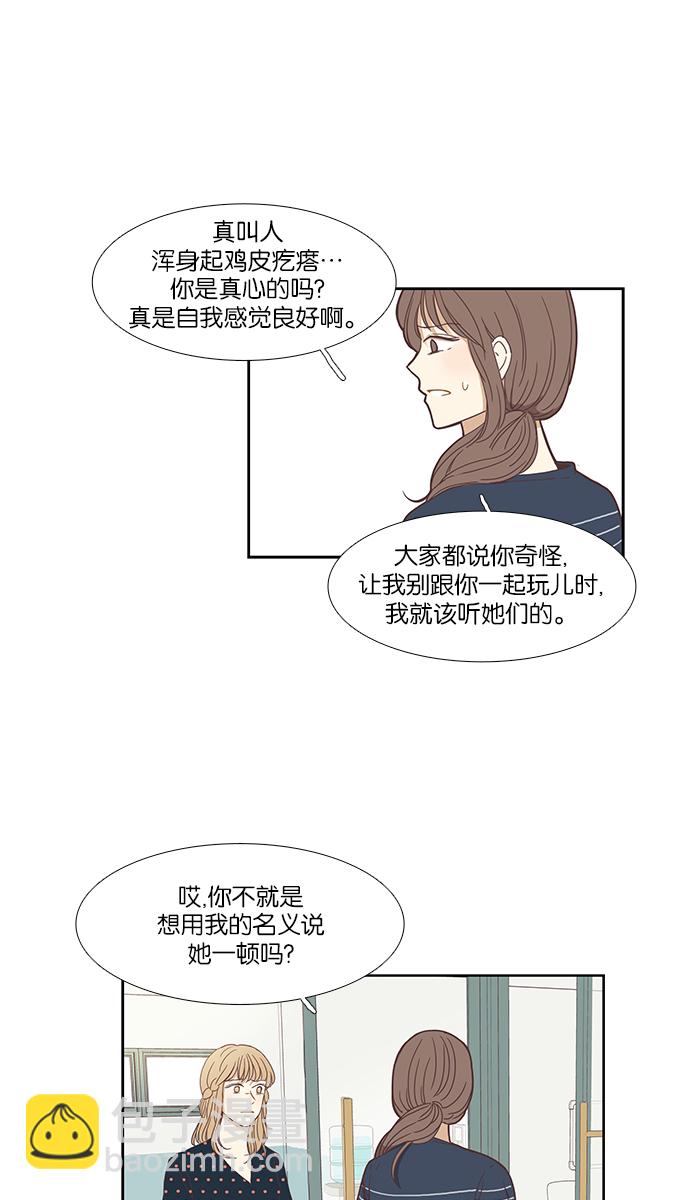 🍱少女的世界 [第140话] 改变的关系（2） 第10页