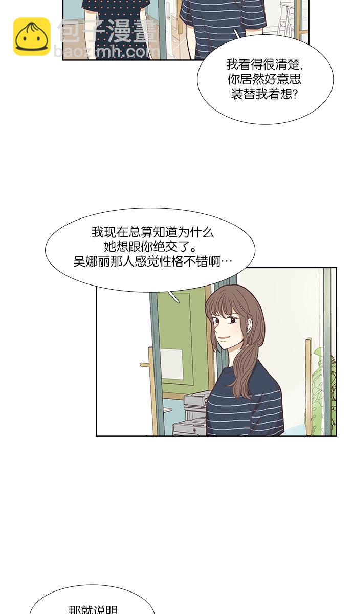 🍱少女的世界 [第140话] 改变的关系（2） 第11页
