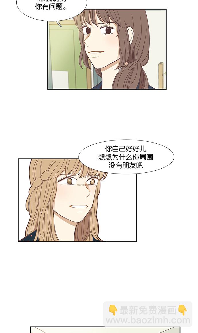 🍱少女的世界 [第140话] 改变的关系（2） 第12页