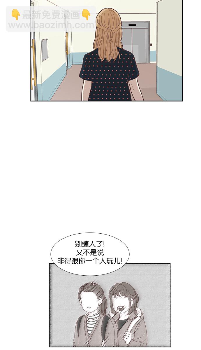 🍱少女的世界 [第140话] 改变的关系（2） 第13页
