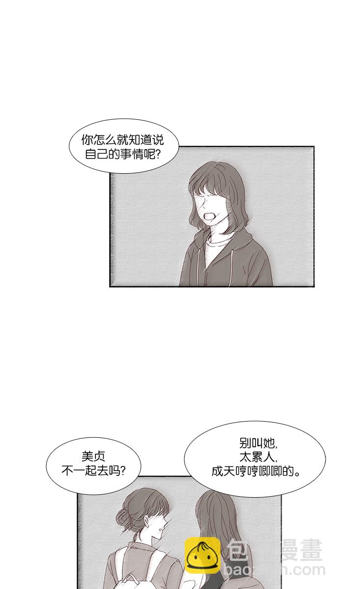 🍱少女的世界 [第140话] 改变的关系（2） 第14页
