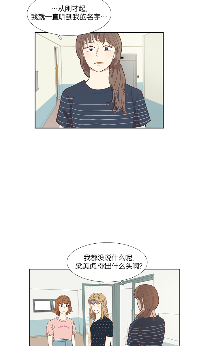 🍱少女的世界 [第140话] 改变的关系（2） 第2页