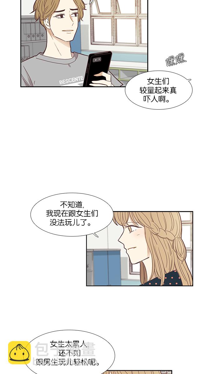 🍱少女的世界 [第140话] 改变的关系（2） 第20页