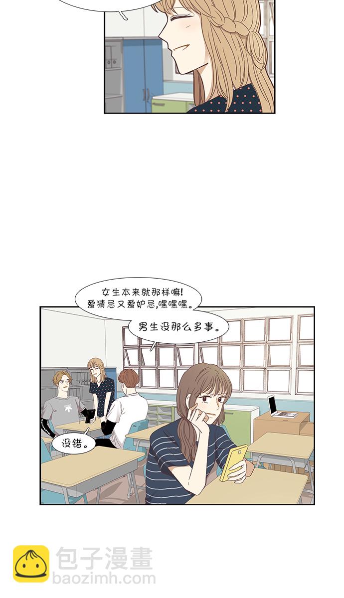 🍱少女的世界 [第140话] 改变的关系（2） 第21页