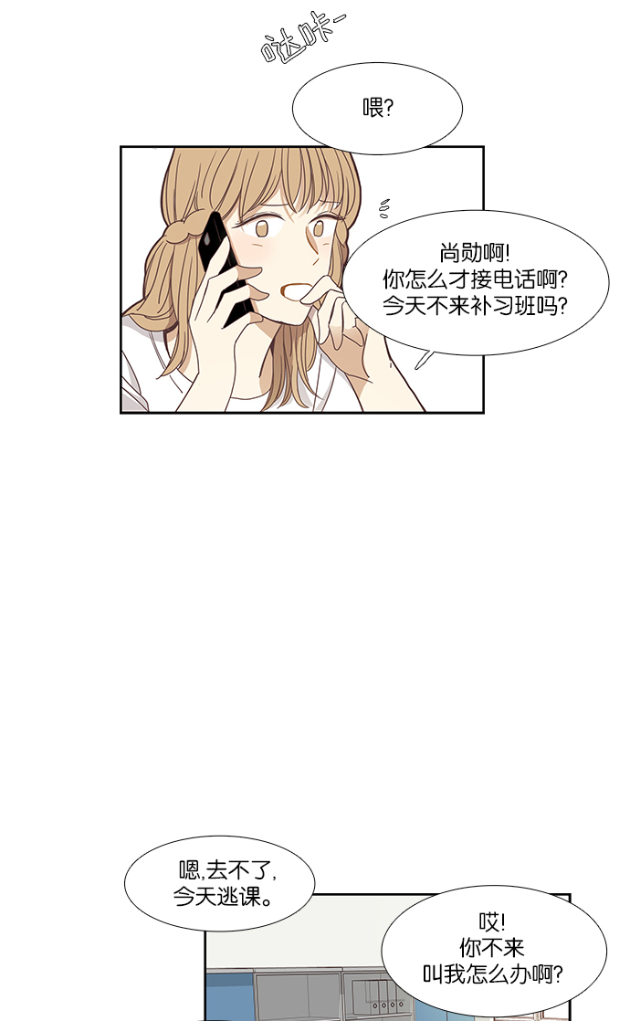 🍱少女的世界 [第140话] 改变的关系（2） 第29页