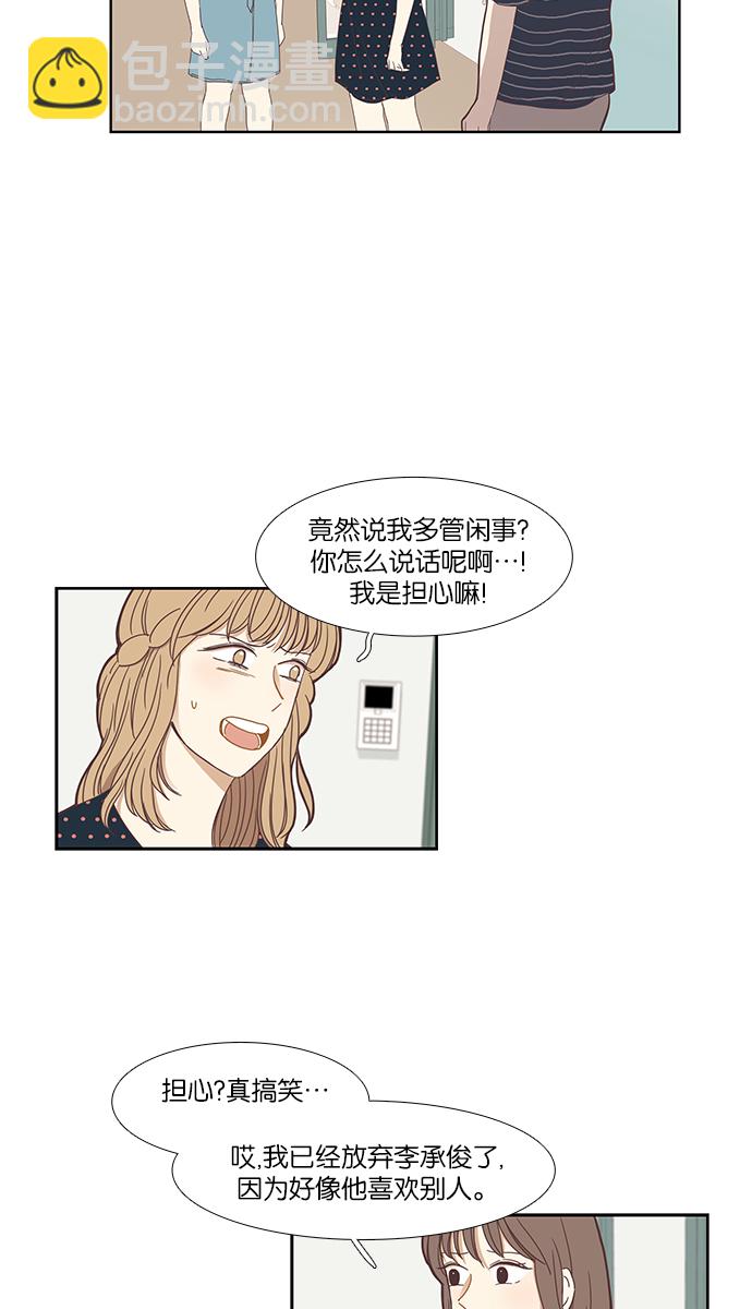 🍱少女的世界 [第140话] 改变的关系（2） 第3页