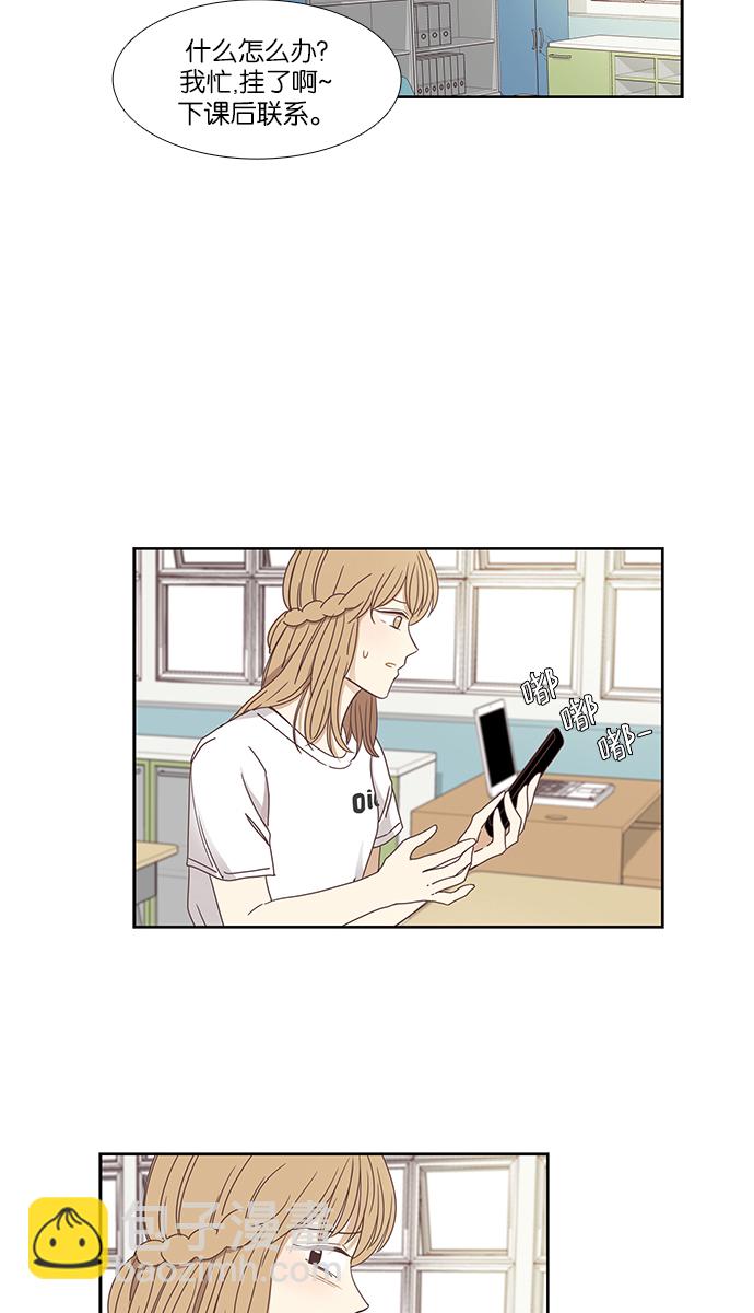 🍱少女的世界 [第140话] 改变的关系（2） 第30页