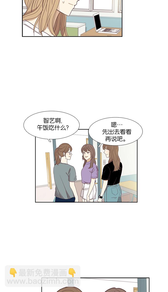 🍱少女的世界 [第140话] 改变的关系（2） 第31页