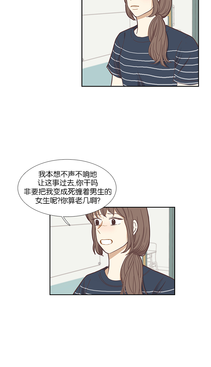 🍱少女的世界 [第140话] 改变的关系（2） 第4页