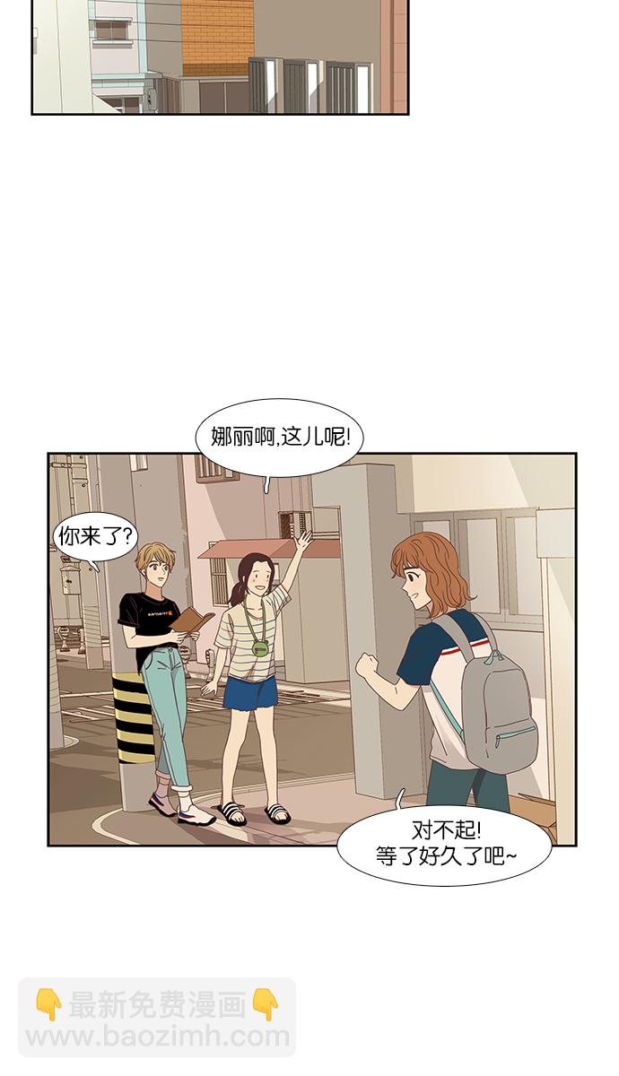 🍱少女的世界 [第140话] 改变的关系（2） 第40页