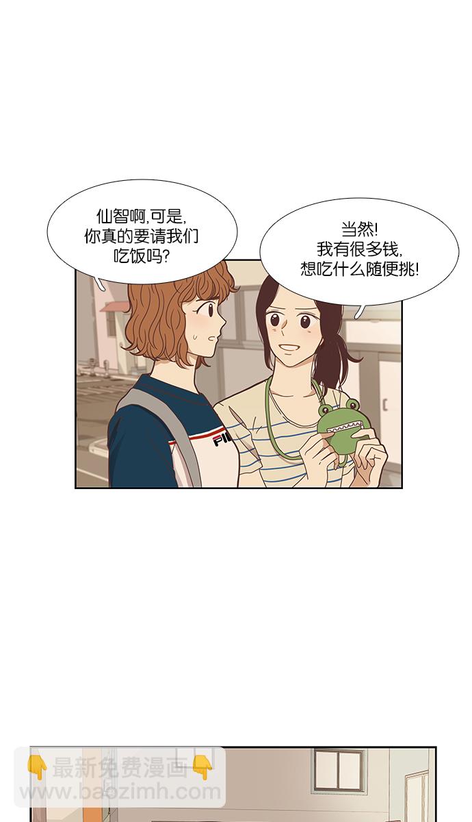 🍱少女的世界 [第140话] 改变的关系（2） 第41页