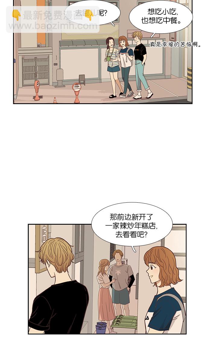 🍱少女的世界 [第140话] 改变的关系（2） 第42页