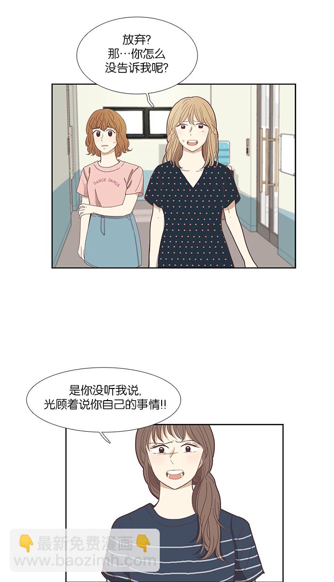 🍱少女的世界 [第140话] 改变的关系（2） 第5页