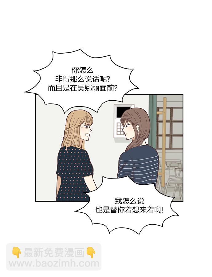 🍱少女的世界 [第140话] 改变的关系（2） 第9页