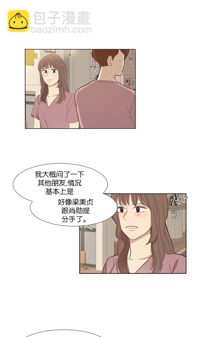 🍱少女的世界 [第142话] 娜丽和复仇者们 第10页