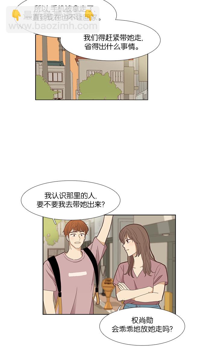 🍱少女的世界 [第142话] 娜丽和复仇者们 第11页