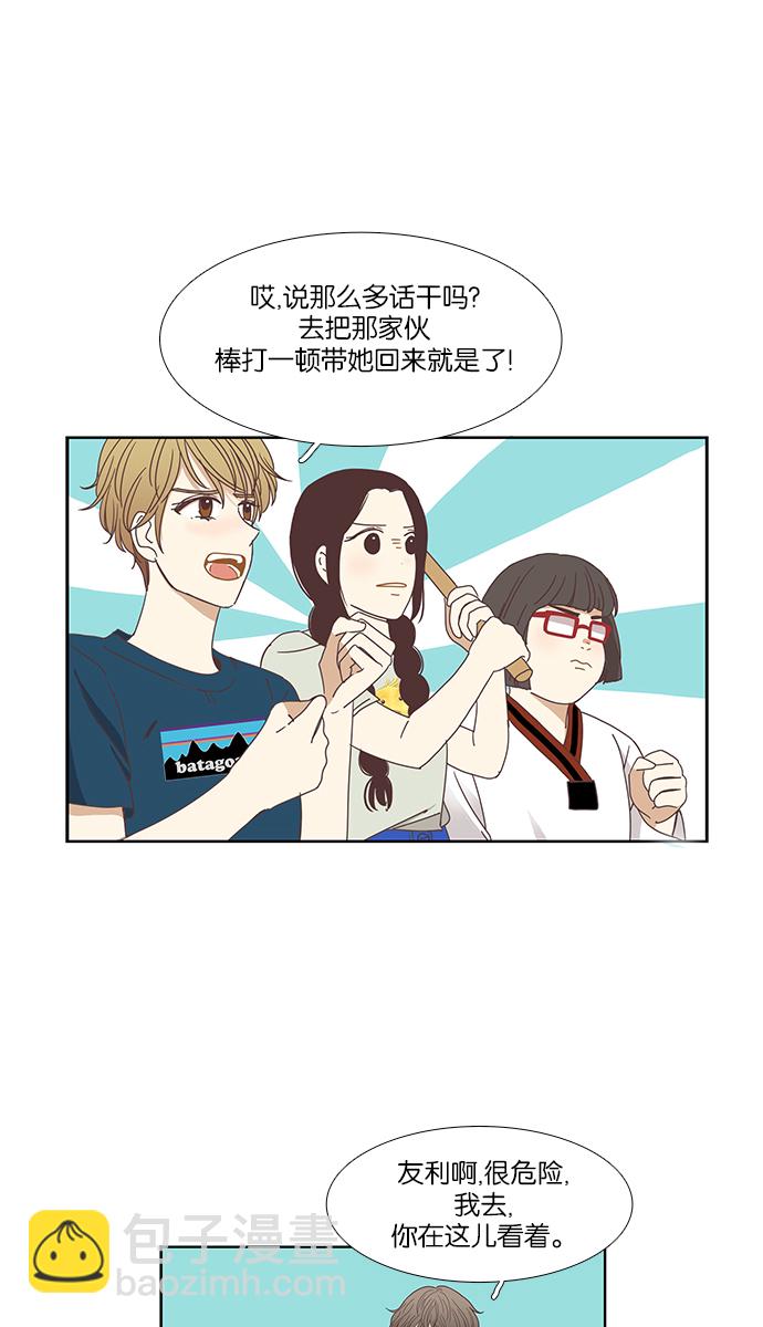 🍱少女的世界 [第142话] 娜丽和复仇者们 第12页