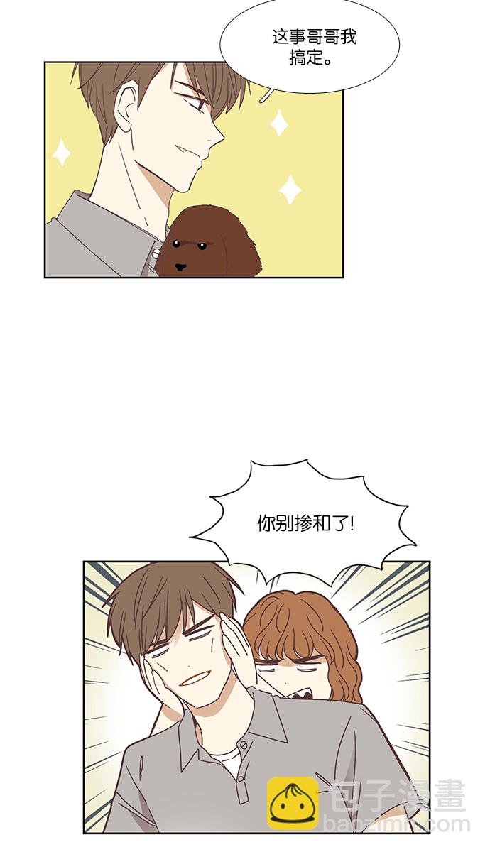 🍱少女的世界 [第142话] 娜丽和复仇者们 第14页