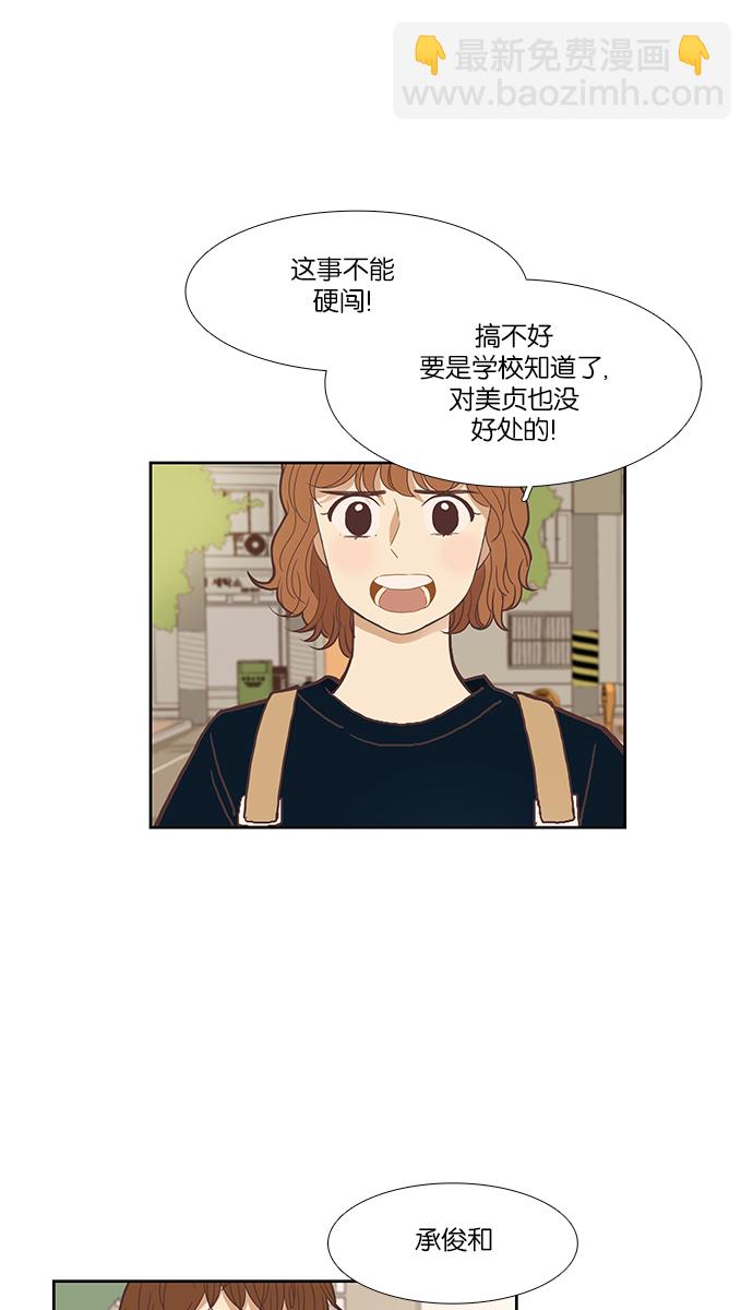 🍱少女的世界 [第142话] 娜丽和复仇者们 第15页