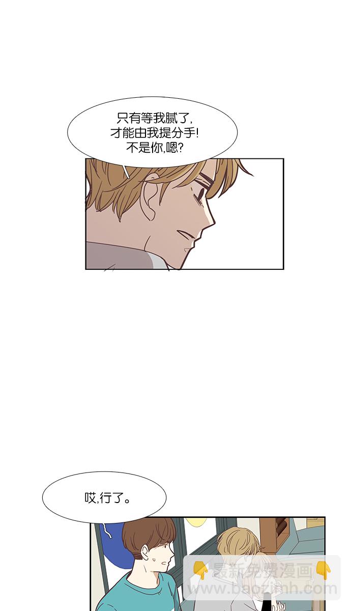 🍱少女的世界 [第142话] 娜丽和复仇者们 第29页