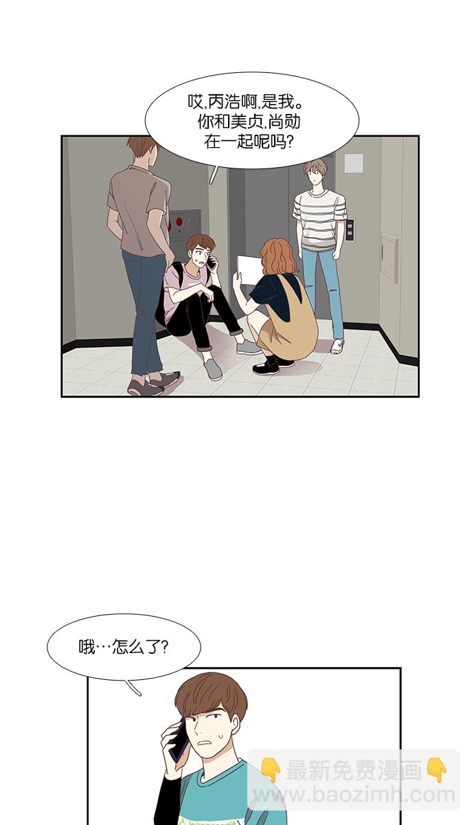 🍱少女的世界 [第142话] 娜丽和复仇者们 第31页