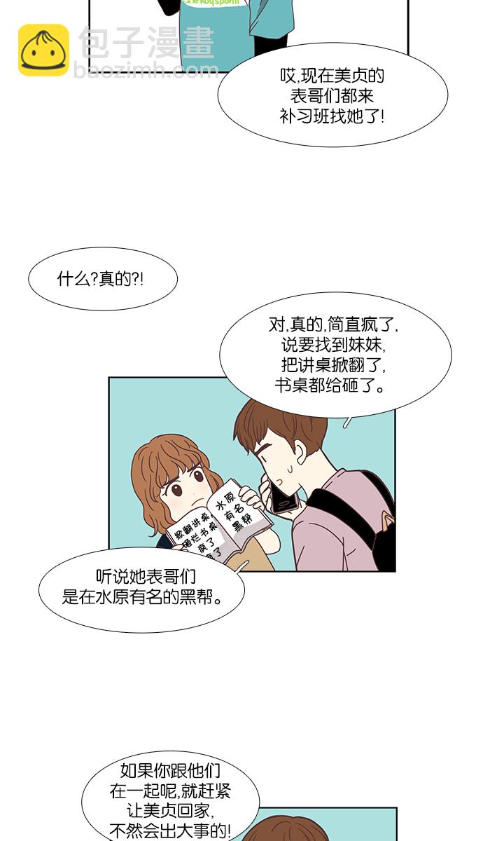 🍱少女的世界 [第142话] 娜丽和复仇者们 第32页